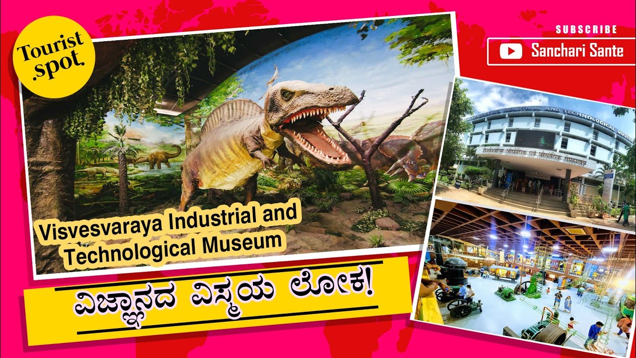 ವಿಜ್ಞಾನದ ವಿಸ್ಮಯ ಲೋಕಕ್ಕೆ ಹೆಜ್ಜೆ ಇಡಿ | Visvesvaraya Museum Bangalore | Sanchari Santhe