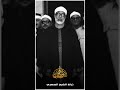 واصبر وما صبرك الا بالله الحصري القرآن الكريم 