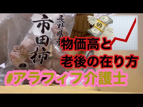 物価高で干し柿を買うことさえ躊躇してしまう今日この頃 