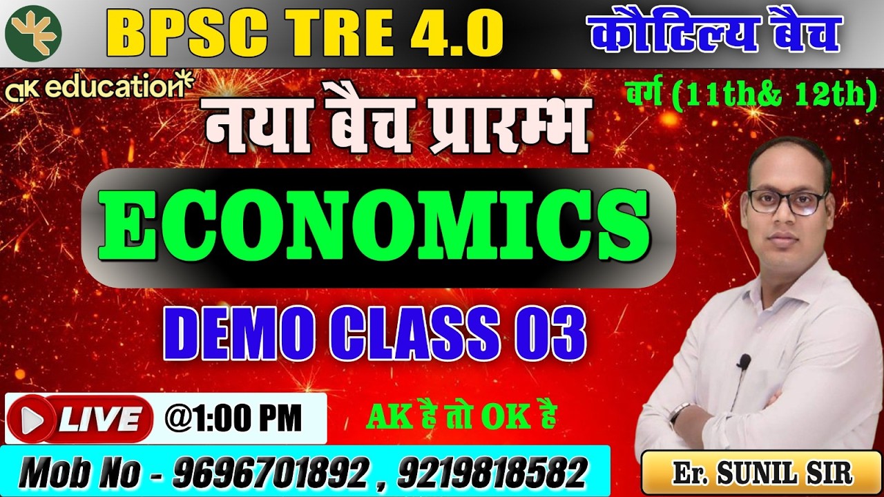 BPSC TRE 4.0 || ECONOMICS || वर्ग ( 11th- 12th ) || Demo Class - 3|| SUNIL SIR | AK Education #bpsc