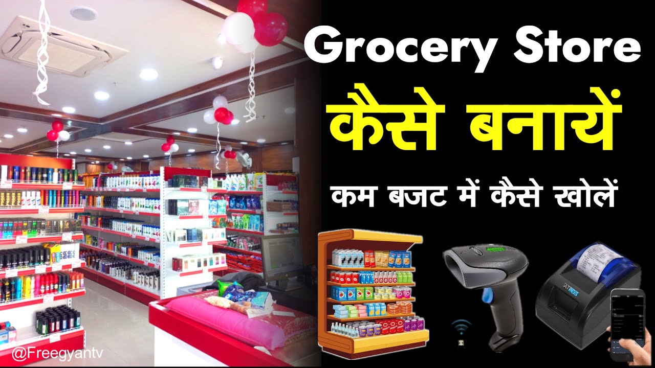 Grocery store कैसे बनायें | How to start Grocery store in india # ...