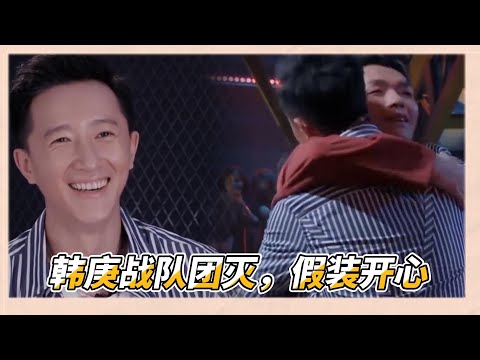 韓庚戰隊團滅，假笑說自己最開心，最輕鬆，吳建豪戰隊卻全員進總決賽 | 易烊千玺、罗志祥、韩庚、吳建豪《這就是街舞2》