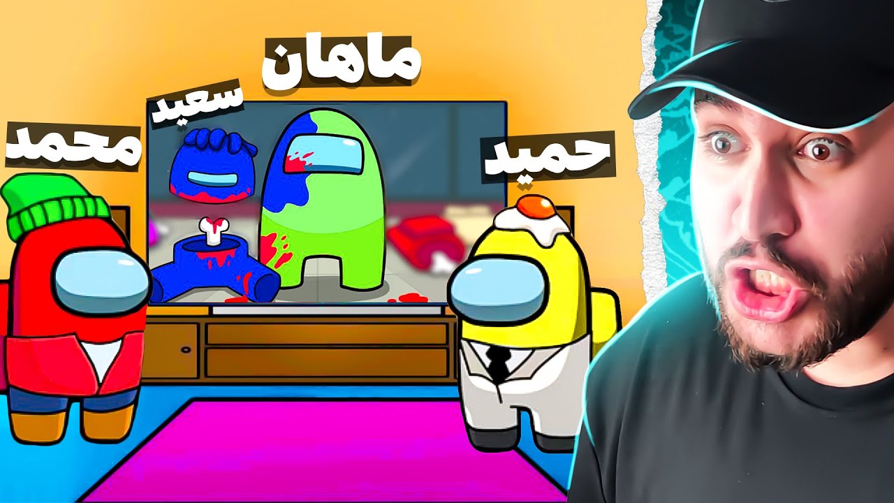 امانگ آس ولی بچه ها به ایمپاستر اعتماد کردن!😱🤣ایمپاستر گولمون زد