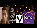 مواعيد عرض مسلسلات رمضان 2019 علي القنوات
