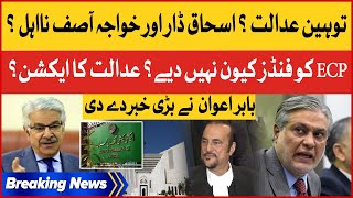 Ishaq Dar And Khawaja Asif Disqualified? | Court Big Action | Babar Awan Revelations | Breaking News