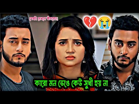 কারো মন ভেঙে কেউ সুখী হয় না..শেষটা দেখলে কাঁদবেন!”Miraz Khan | Ananna Islam | New Natok 2026 Bangla