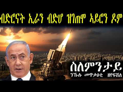 ብድሮናት ኢራን ብድሆ ዝገጠሞ ኣይሮን ዶም
