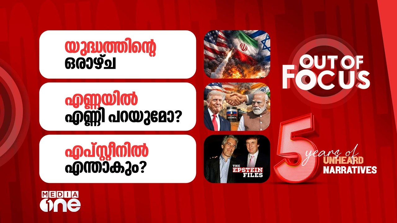 Out Of Focus Live | 06 March 2026