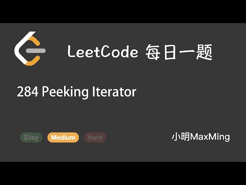 LeetCode 每日一题 Daily Challenge 284 Peeking Iterator