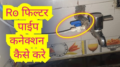 How do I connect my RO system to my water supply || ro pipe connections