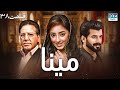 سریال مینا قسمت 38 دوبله فارسی CD1O Mina Episode 38 