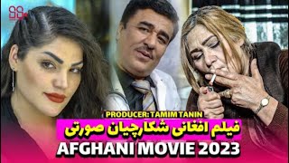 New Afghani Full Movie 2023 فیلم افغانی شکارچیان صورتی