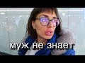 ЧТО Я НАДЕЛАЛА ! боюсь идти домой