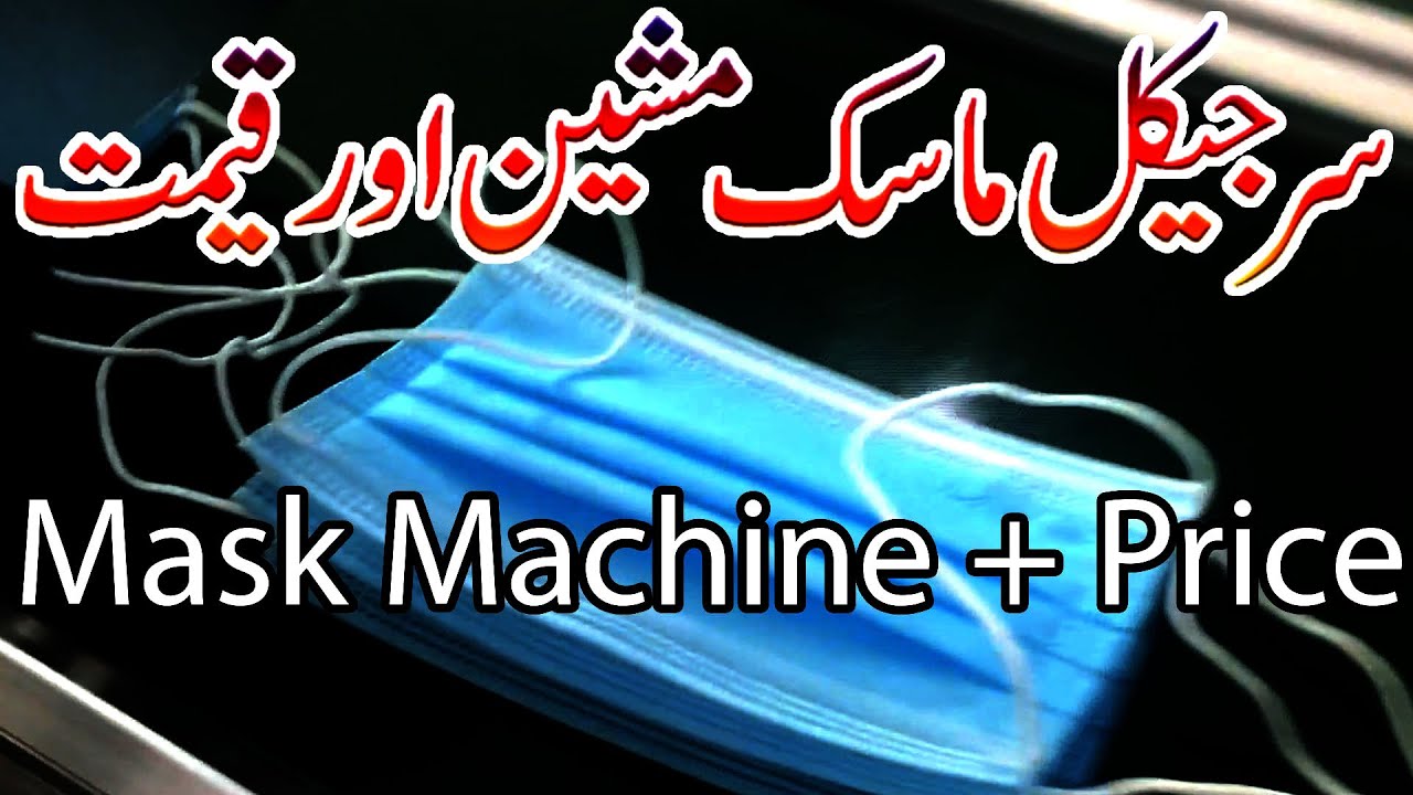 Fully Automatic Surgical Mask Machine with Price | 3-Ply Mask Making Machine | July 2020