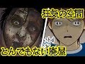 【洒落にならない怖い話】絶対に行ってはいけない『廃屋』に入ると恐ろしいことが待ち受けていた・・・【漫画動画】