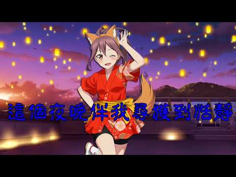 【NeBuLa翻唱組】想用夢想照亮夜空 粵語翻唱