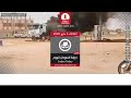 برنامج جولة السودان اليوم من راديو دبنقا ليوم الثلاثاء الخامس من مايو 2026م