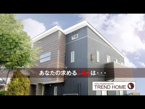トレンドホーム CM