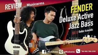 แจ๊สเบส Active ตัด Passive ได้ ไม่ว่าจะแนวไหนก็เอาอยู่ l Fender Deluxe Active Jazz Bass