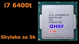 I7 6400T Тест Инженерника Intel Confidential