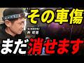 【有料級】車に傷が付いたらコレを見て！どこまで消せるかプロ技で実演！