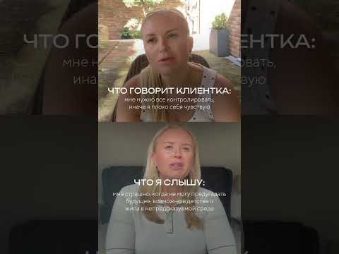 Гиперконтроль, который идет из детства #психологонлайн #социальнаяпсихология #психологическоетрио