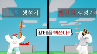 ★역대급 사기맵★ 절대 안들키는 사기맵 끝판왕을 만들었습니다ㄷㄷ (로블록스 배드워즈 강태풍)