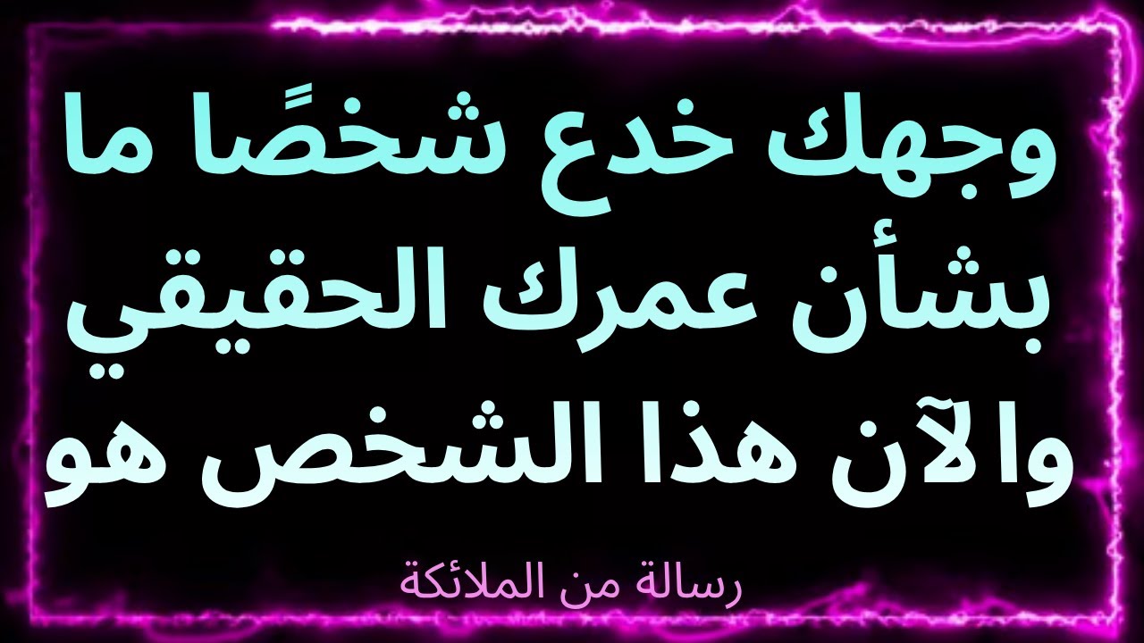 ❤️‍🔥😱 وجهك خدع شخصًا ما بشأن عمرك الحقيقي والآن هذا الشخص هو... رسالة من الملائكة