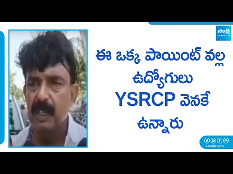 Perni Nani About AP Employees, AP Elections, YSRCP vs TDP | Chandrababu Naidu vs CM Jagan |@SakshiTV - SAKSHITV