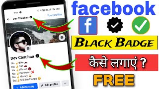 How To Get Black Tick On Facebook Id 2023 Facebook Black Badge Fb Black Tick Tech Talk Dev