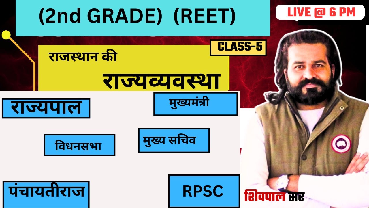 ।  BSTC, PTET, CET, POLICE, REET, TET & ALL COMPETITIVE EXAM BY SHIVPAL SIR