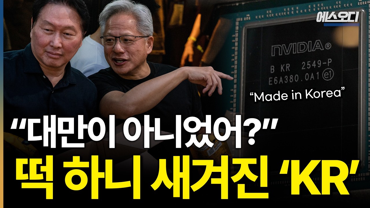 "대만제 아니었어?" TSMC 독점 칩에 떡하니 박힌 'KOREA'  🇹🇼Computex