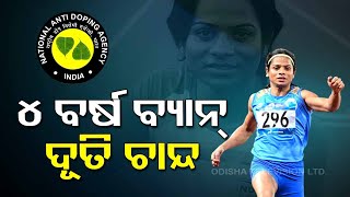 Top Odisha sprinter Dutee Chand gets four year dope ban
