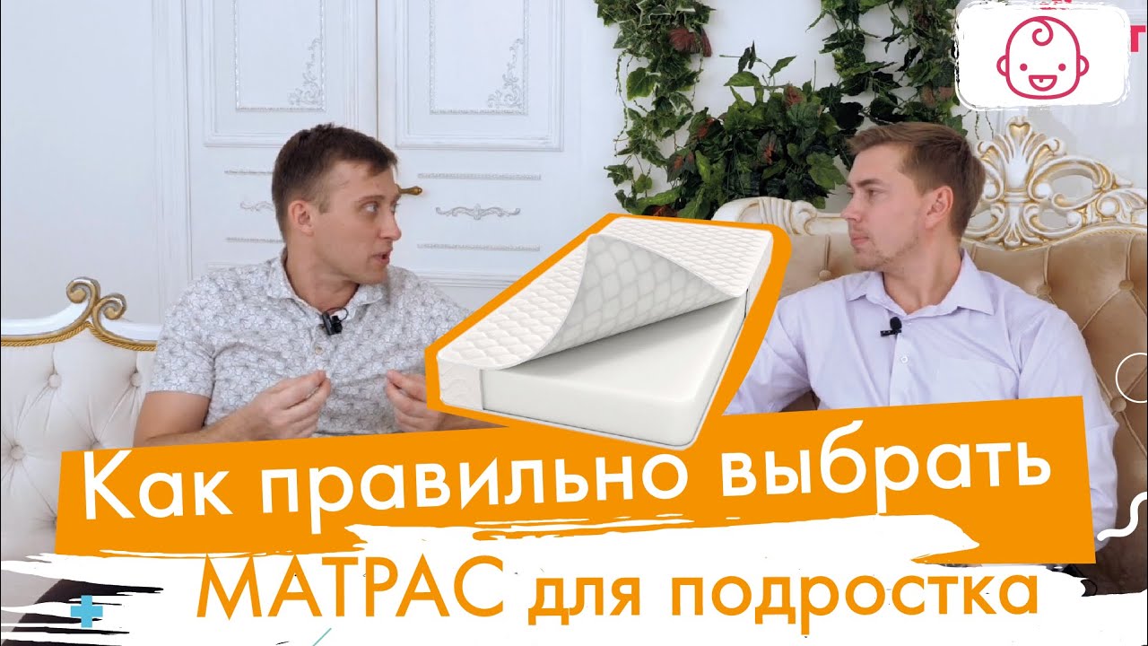 Как выбрать матрас для ребенка. Узнай какой матрас подходит вашему ребенку.