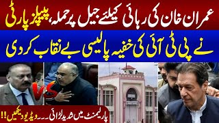 Heated Speech in Parliment | Mission Imran Khan Bail ? | PTI Vs PPP | Watch Video | Samaa TV
