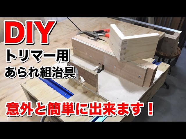 INCRA Jig ULTRA LITE 木工加工システム(あられ組) メンテナンス 