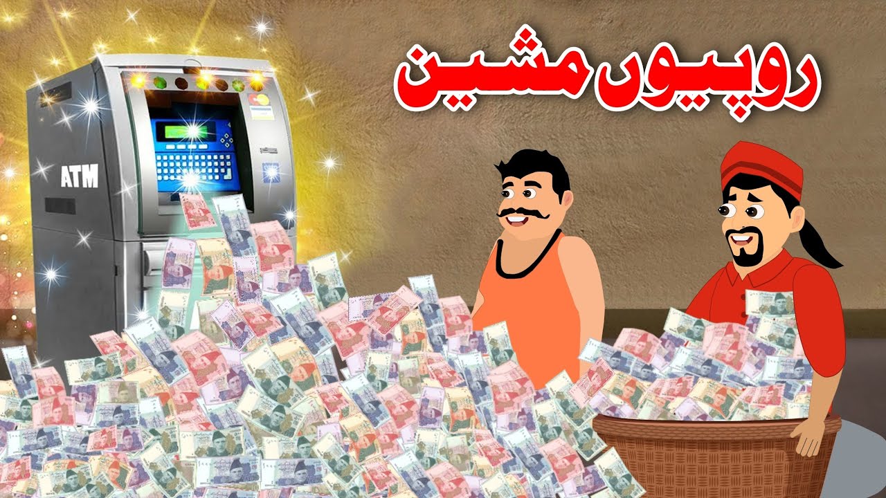 Money Machine | روپیوں مشین | Cartoon Video | Pashto Story By Khan Cartoon