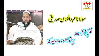 Molana Abdul Hannan Siddique