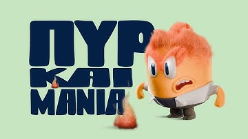 Ο κος Πυρ και Μανία | Εθνική Ασφαλιστική
