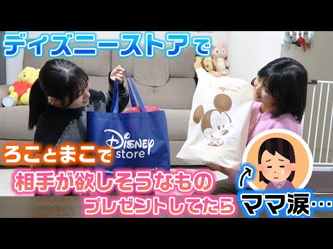なぜかママが色々思って泣くことに ディズニーストアでまことお互いが欲しそうなものを買いあいっこしてプレゼントしてみた 購入品紹介 買い放題 
