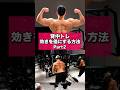 背中のトレの効きを倍にする方法Part2