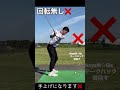 テークバックで肩はどうするの！？#sthorts
