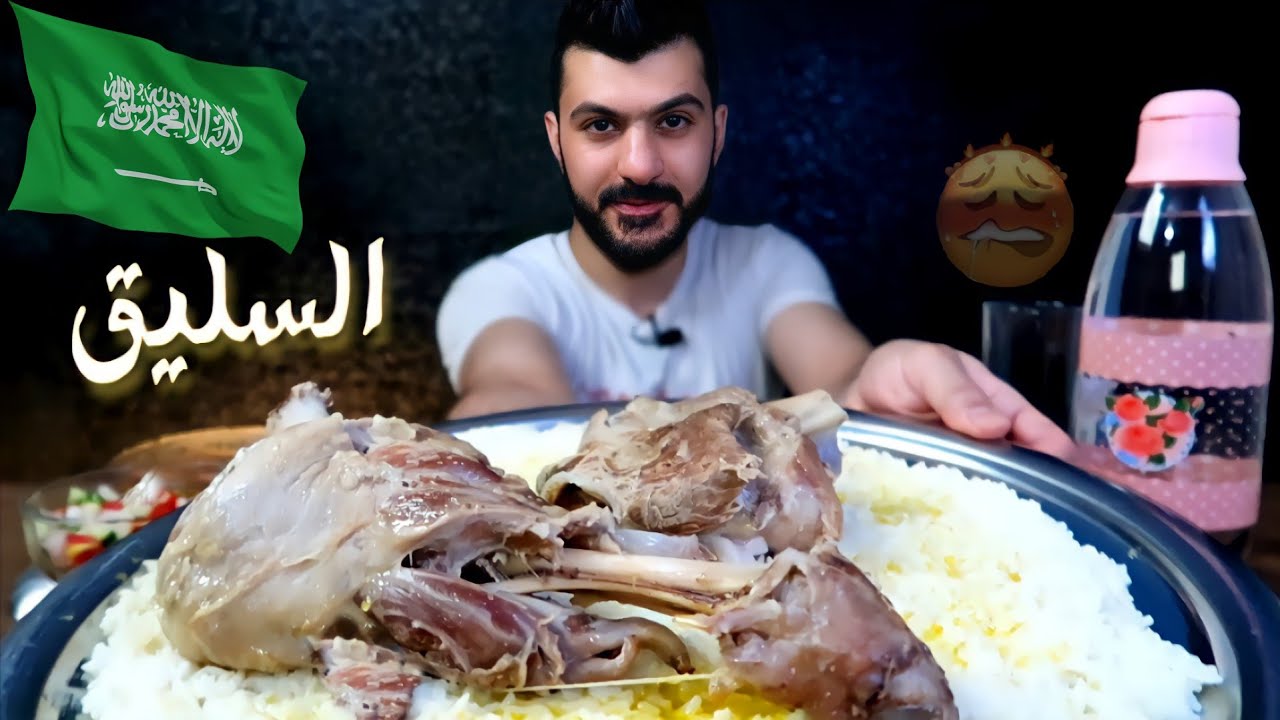 Saleek Rice سليق سعودي طائفي بلحم خروف تجربة الاكل لأول مرة - Saudi Saleek ASMR ...