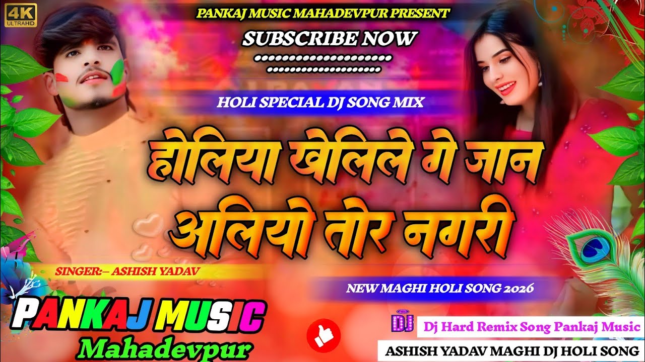 #Dj_Pankaj_Music || #Holiya Khelile Ge Jaan Ailiyo Tor Nagri | #Ashish_Yadav | Maghi #Holi Dj Song |