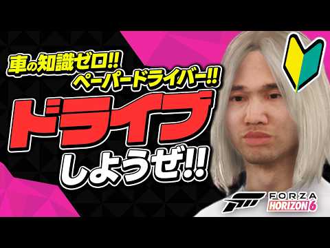 🔴【#forzahorizon 】ペーパードライバーだけどドライブデートする【 Vtuber / 小月遊 / 初見歓迎】
