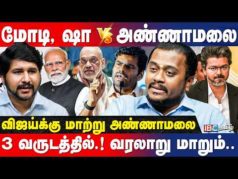 தனுஷின் அரசியல்! அண்ணாமலைக்கு அதிகரிக்கும் ஆதரவு! அடுத்த இலக்கு என்ன? - Sathyan Ramasamy Interview