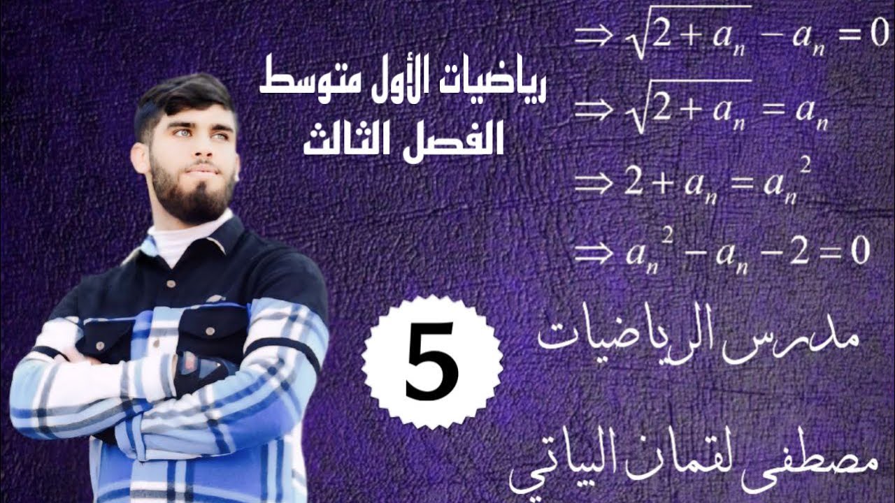 اول متوسط /الفصل الثالث /القيمة العددية لمتعددة الحدود