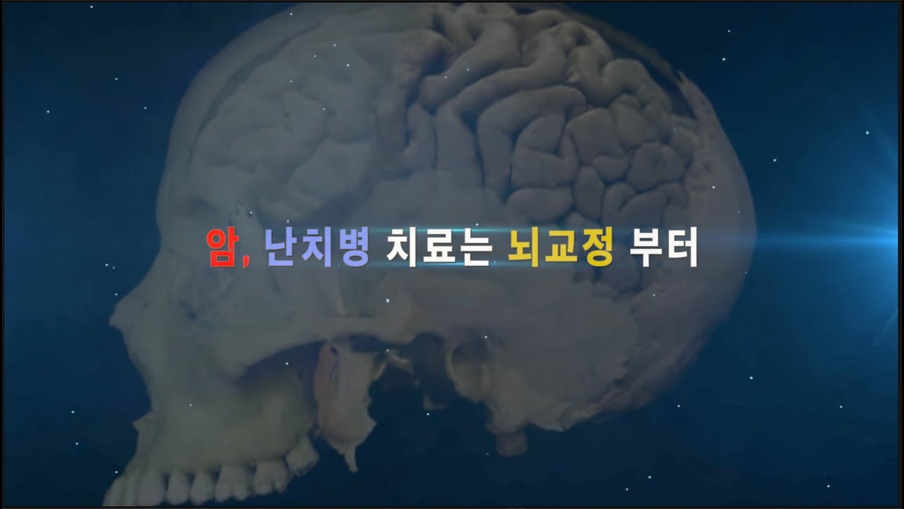 뇌교정. 소우주뇌교정 - YouTube