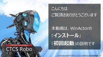 WinActorインストール初回起動