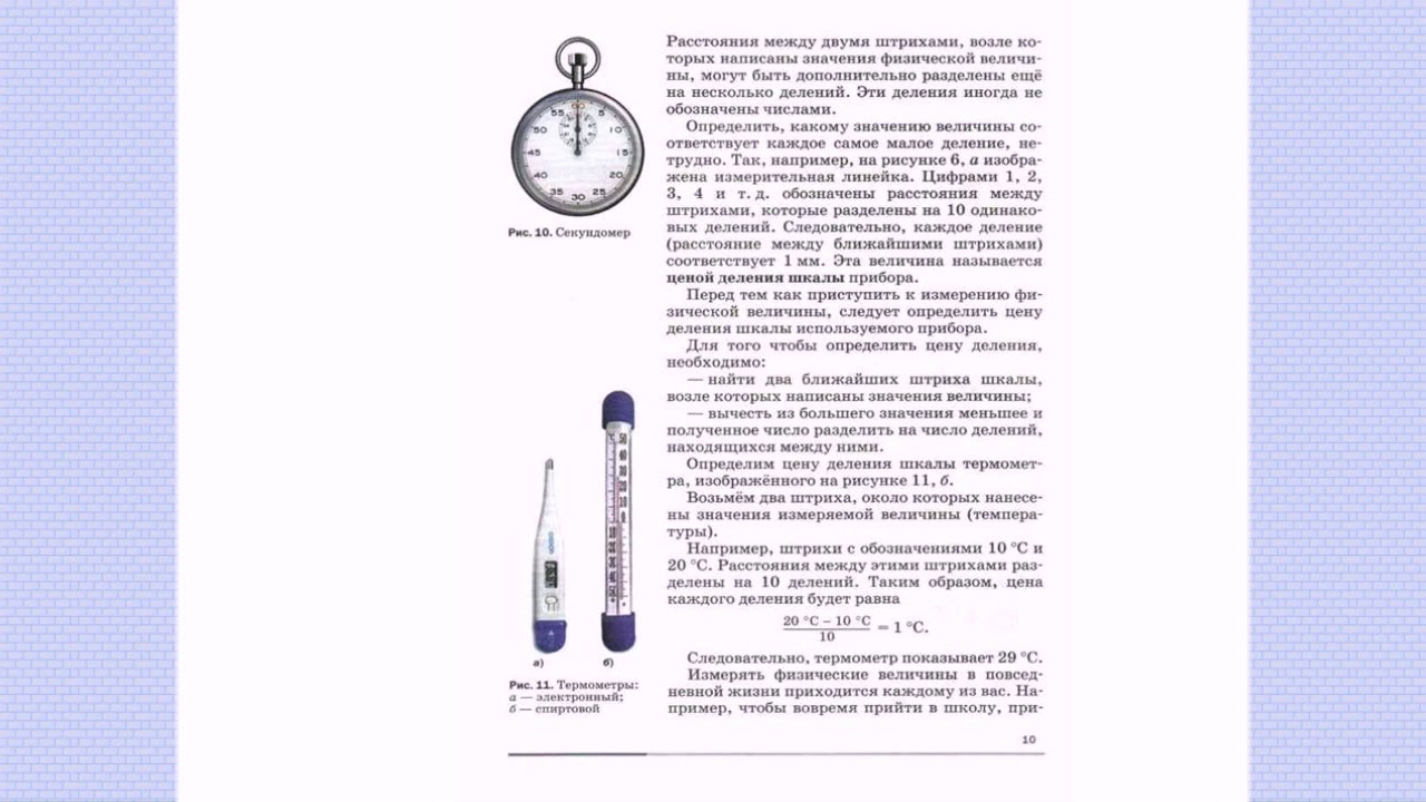 Физика. 7 класс. Учебник. А.В. Пёрышкин. §§ 1-6 - YouTube